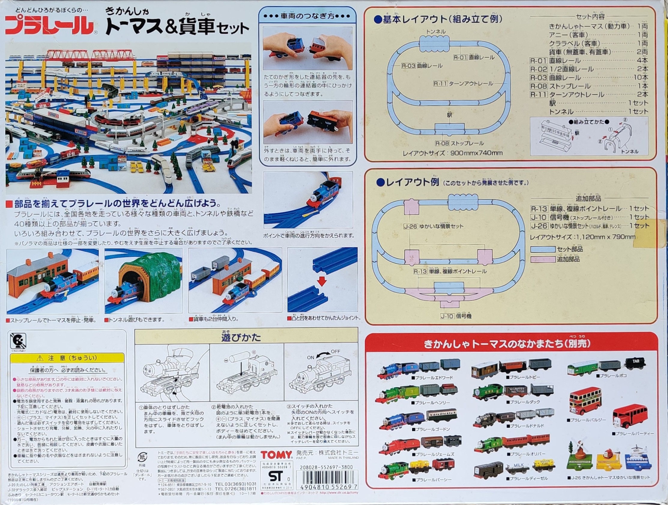 Plarail Thomas and Freight Cars Set (1999)